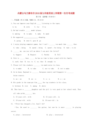 内蒙古乌兰察布市届九年级英语上学期第一次月考试题(无答案) 人教新目标版 试题