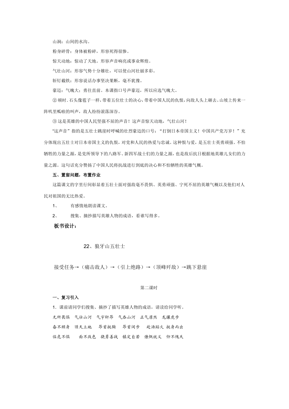 《狼牙山五壮士》教学设计_第3页