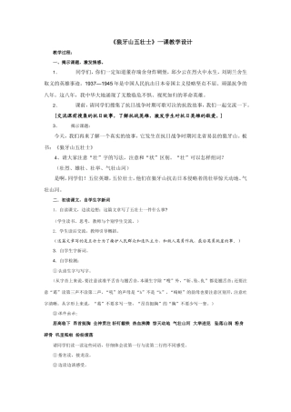 《狼牙山五壮士》教学设计