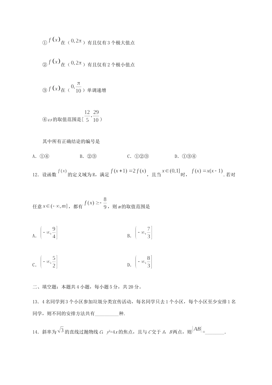 四川省泸县第一中学2021届高三数学上学期开学考试试卷 理_第3页