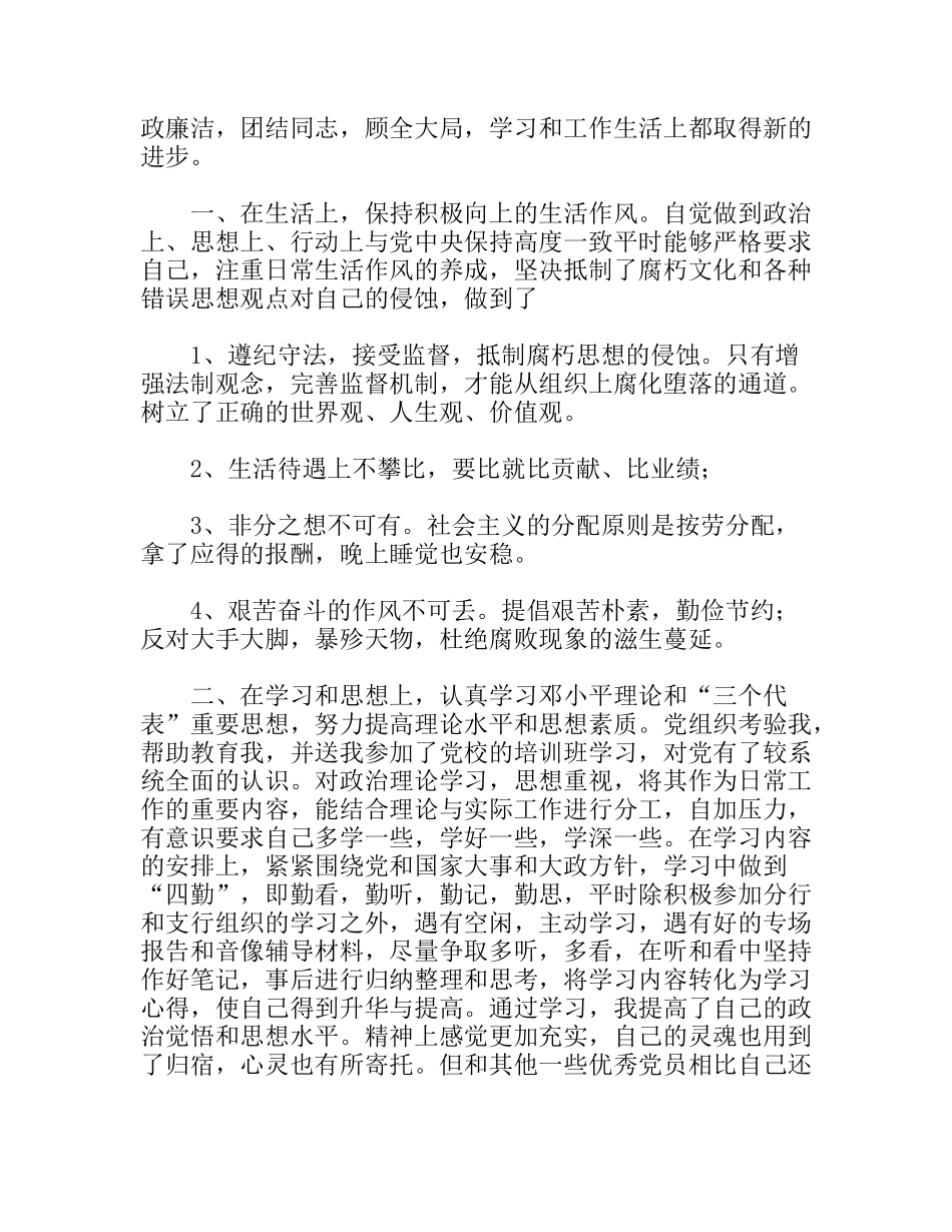 金融系统职员入党申请书_第2页