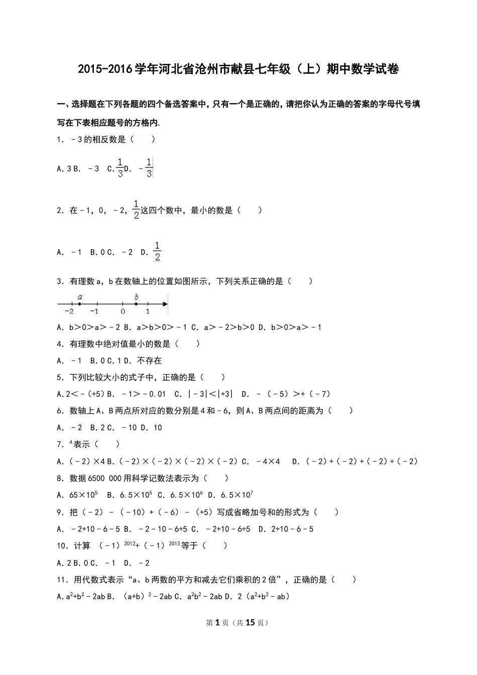 初一上期中测试卷4_第1页