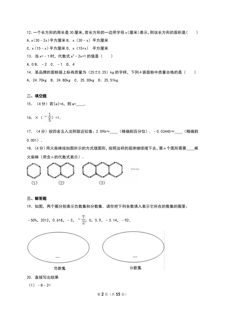 初一上期中测试卷4_第2页