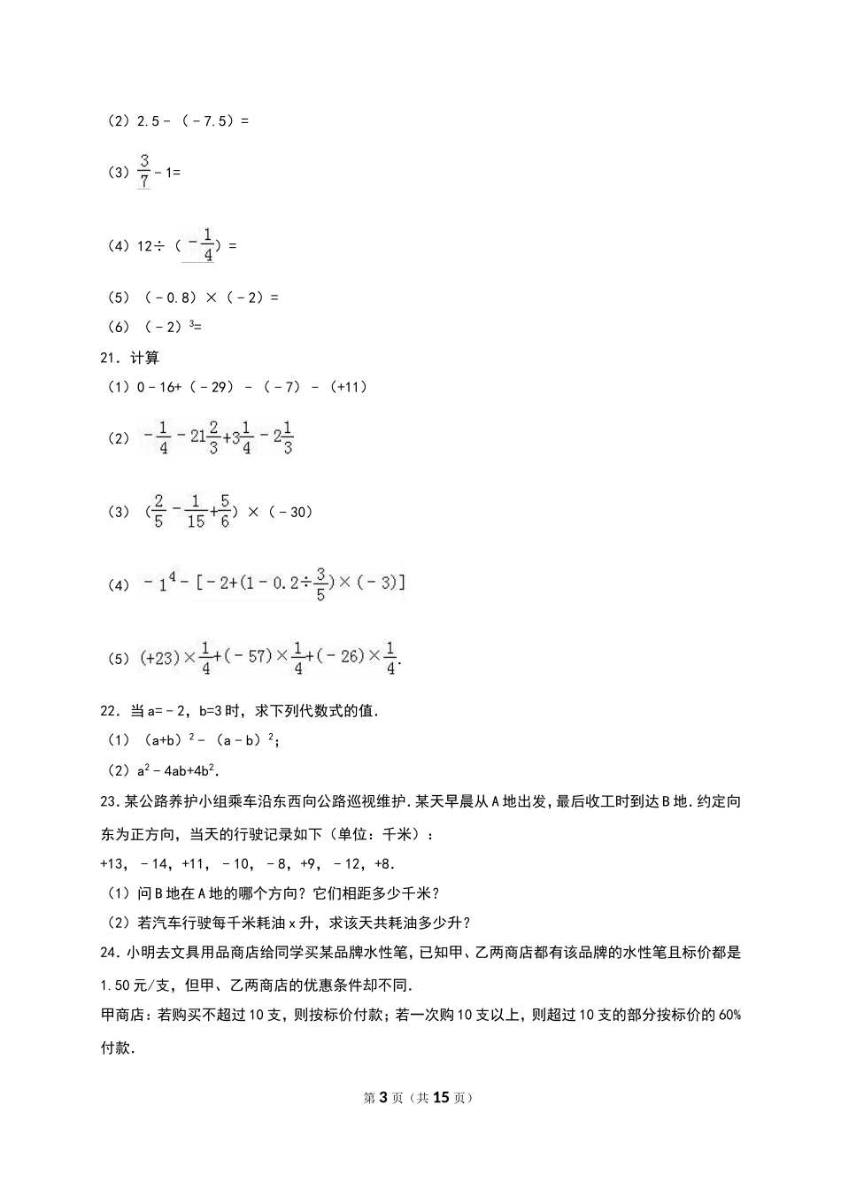 初一上期中测试卷4_第3页