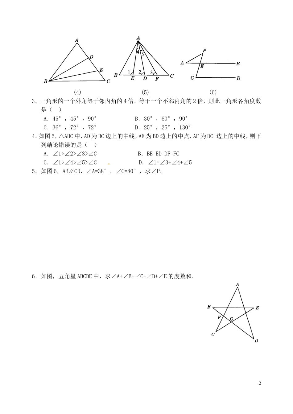 七年级数学下册-9.1三角形(3)同步练习1-华东师大版_第2页