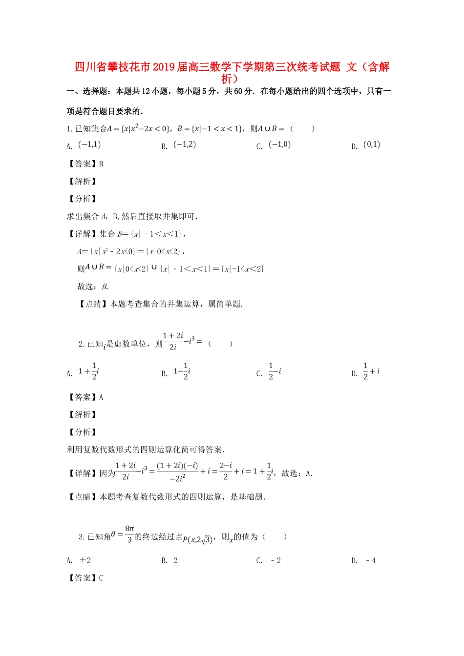 四川省攀枝花市高三数学下学期第三次统考试卷 文试卷_第1页