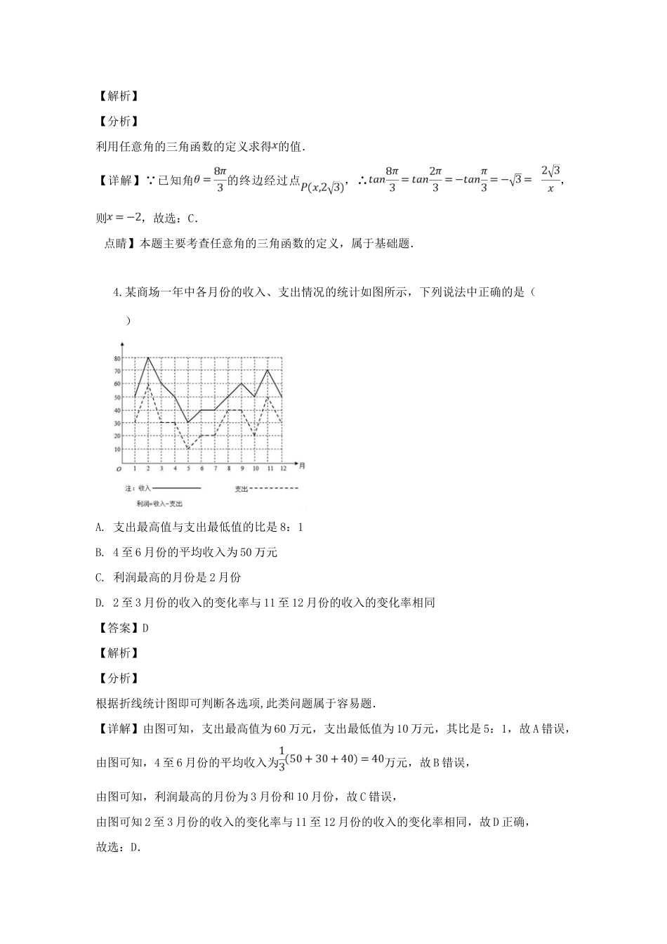 四川省攀枝花市高三数学下学期第三次统考试卷 文试卷_第2页