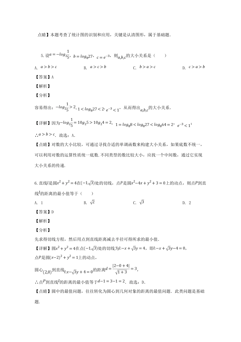 四川省攀枝花市高三数学下学期第三次统考试卷 文试卷_第3页