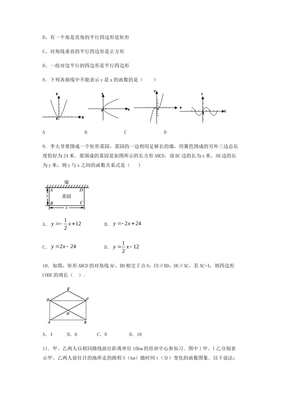 内蒙古赤峰二中 八年级数学下学期期中试题(无答案) 新人教版 试题_第2页