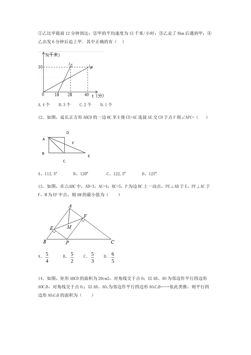 内蒙古赤峰二中 八年级数学下学期期中试题(无答案) 新人教版 试题_第3页