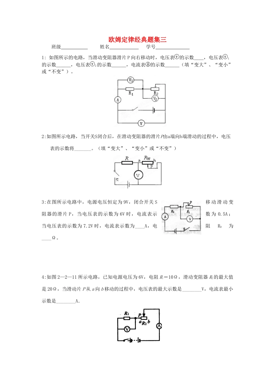 中考物理知识结构复习17 欧姆定律经典题集七试卷_第1页