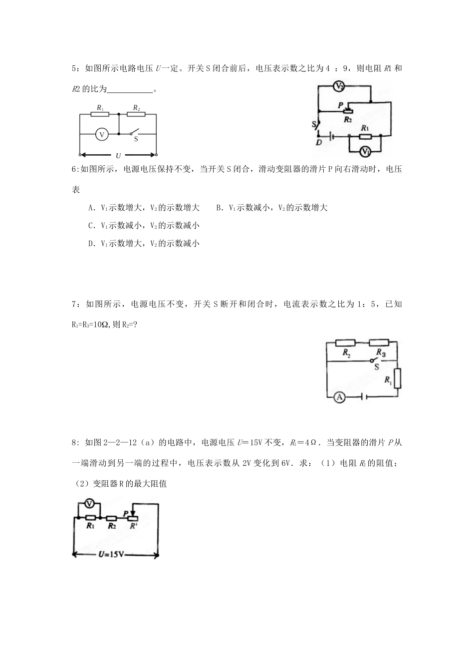 中考物理知识结构复习17 欧姆定律经典题集七试卷_第2页