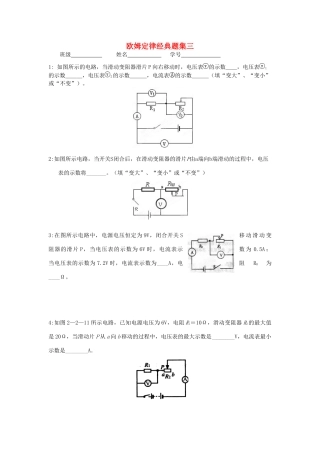 中考物理知识结构复习17 欧姆定律经典题集七试卷