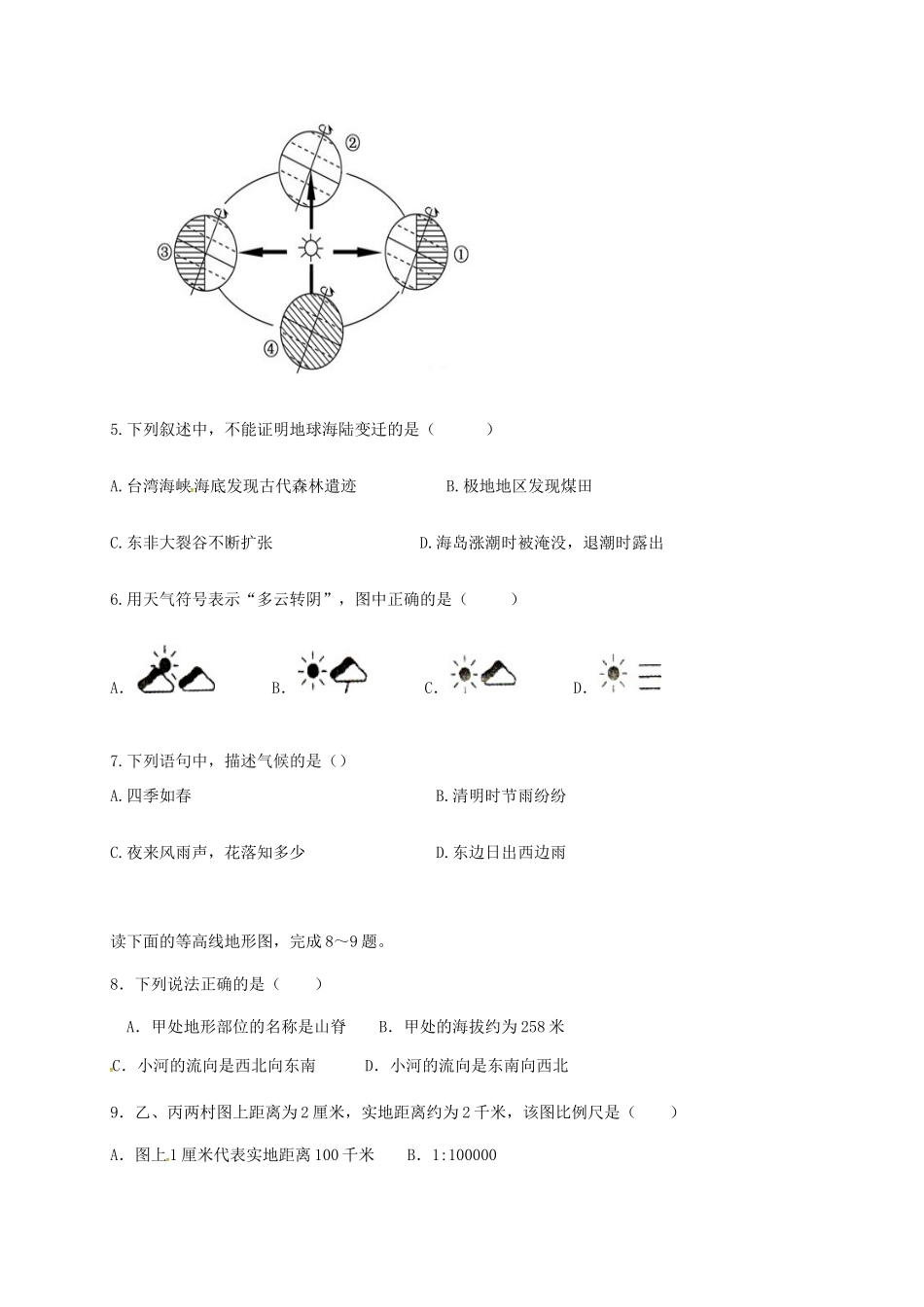 内蒙古乌兰察布市七年级地理上学期期末考试试题_第2页