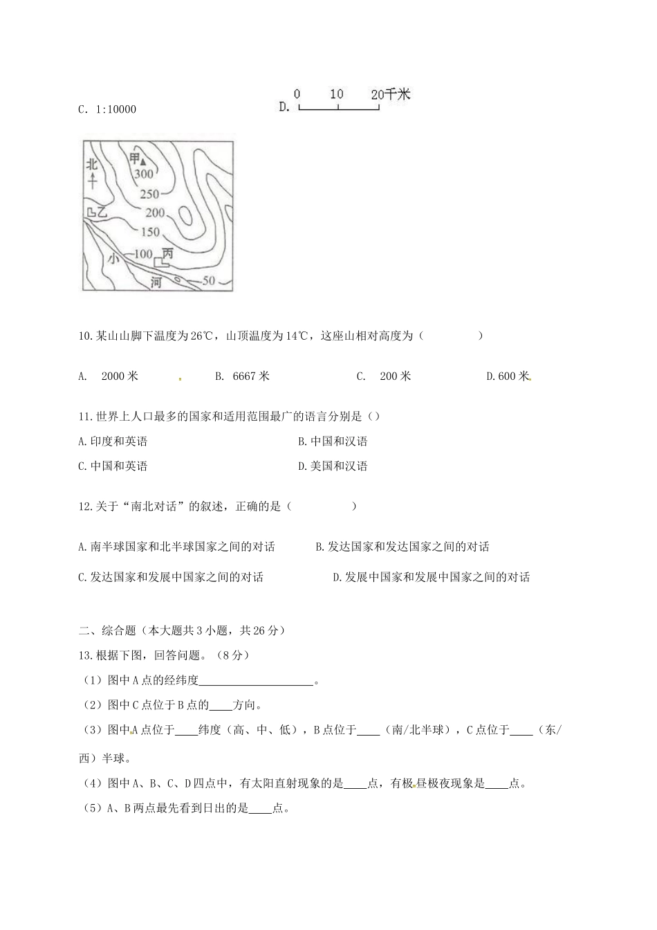 内蒙古乌兰察布市七年级地理上学期期末考试试题_第3页