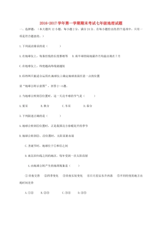 内蒙古乌兰察布市七年级地理上学期期末考试试题