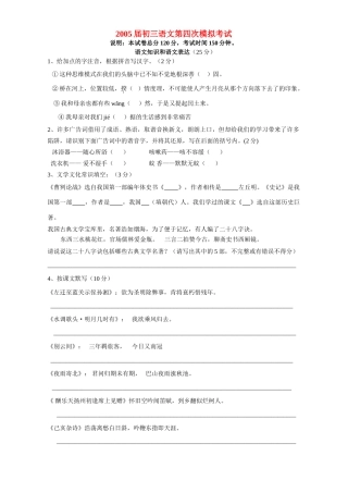 初三语文第四次模拟考试 人教版 试题