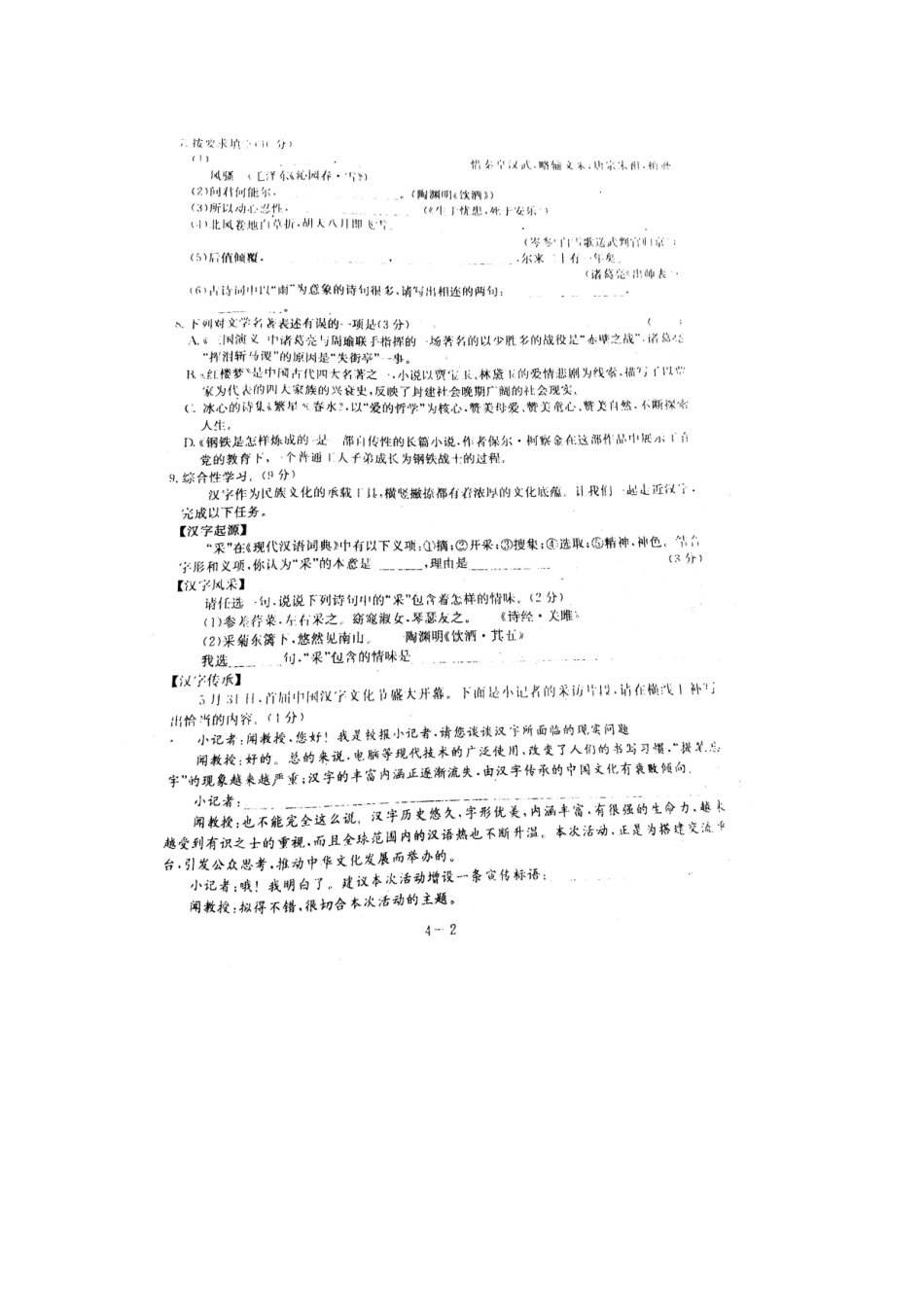 初中语文毕业调研试题(四)(扫描版，无答案) 试题_第2页