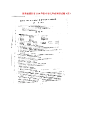 初中语文毕业调研试题(四)(扫描版，无答案) 试题