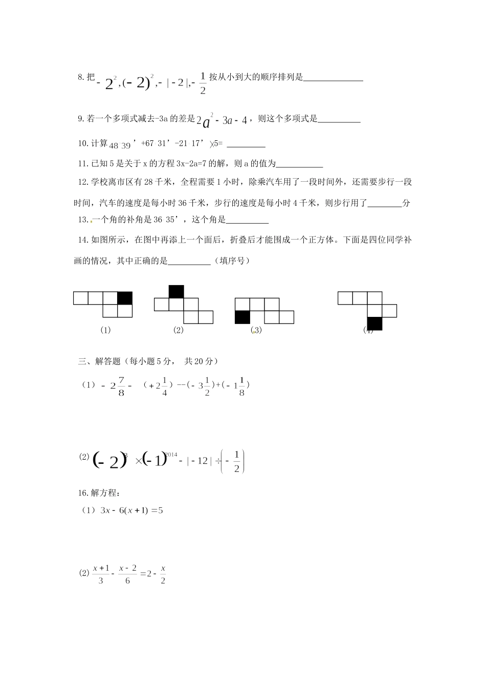 吉林省磐石市七年级数学上学期期末教学检测试卷 新人教版试卷_第2页