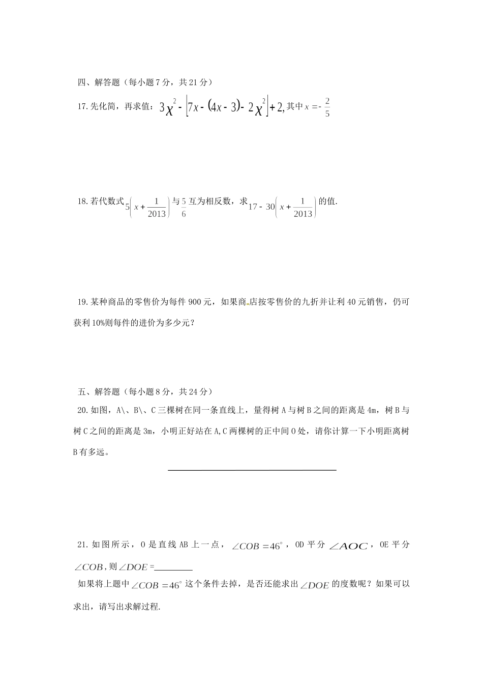 吉林省磐石市七年级数学上学期期末教学检测试卷 新人教版试卷_第3页