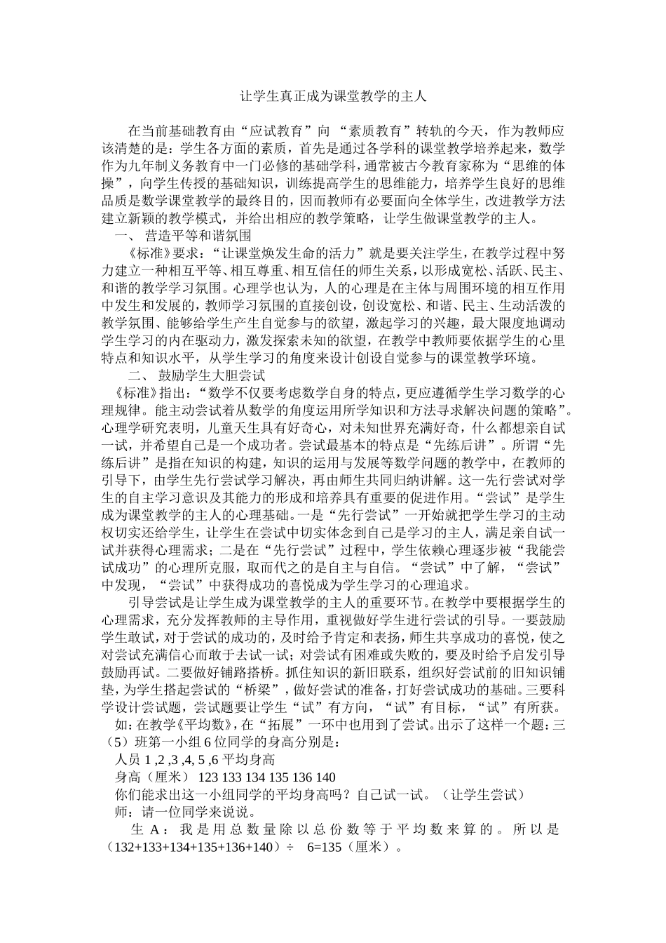 小学数学人教2011课标版三年级让学生真正成为课堂教学的主人-(2)_第1页