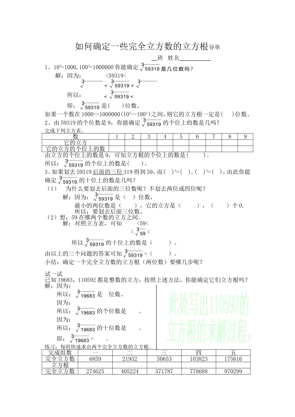 如何求一些完全立方数的立方根_第1页