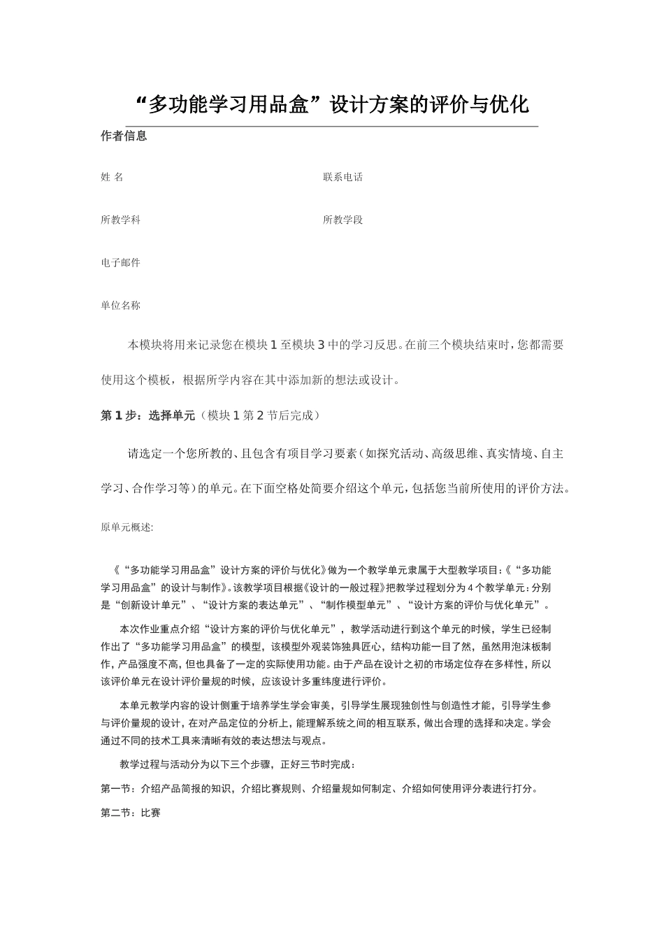 intel培训通用技术作业一多功能学习用品盒设计方案的优化_第1页