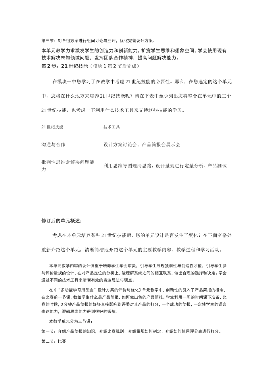 intel培训通用技术作业一多功能学习用品盒设计方案的优化_第2页