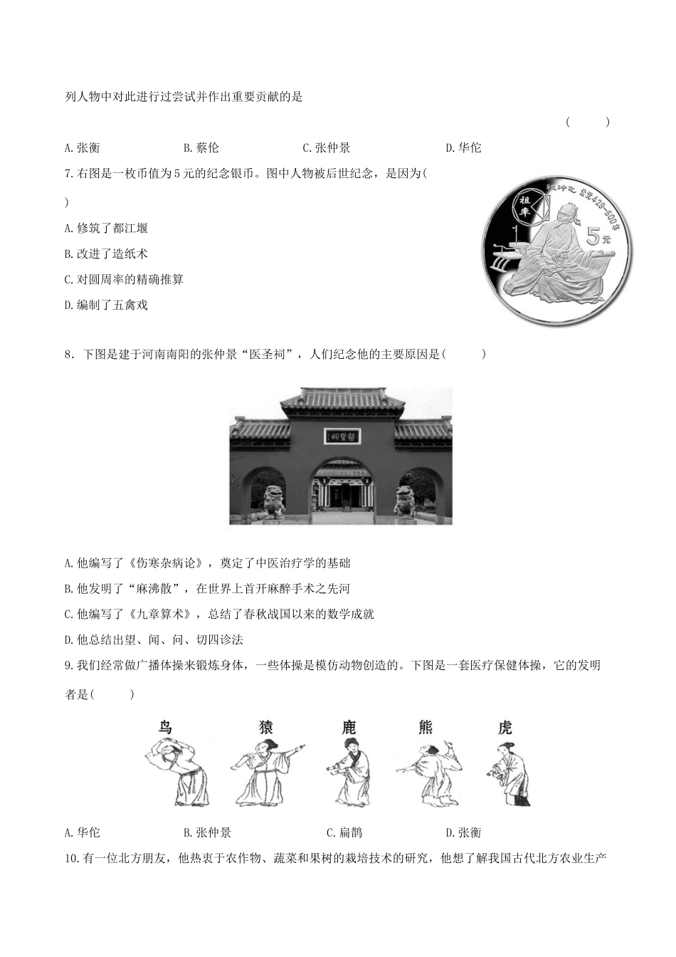 初中历史七年级历史上册 第五学习主题 中国古代文化上评价检测精练精析 川教版 试题_第2页