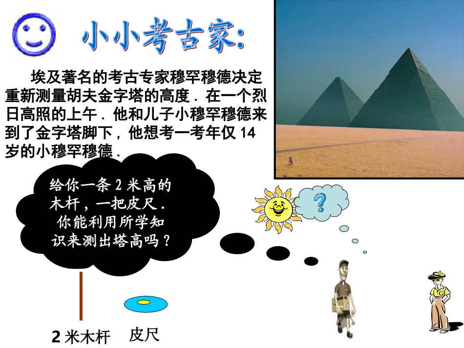 相似运用(1)_第2页