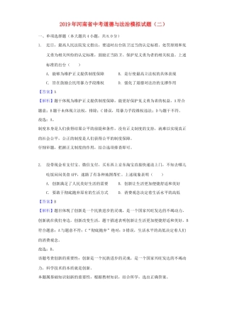 中考道德与法治中招模拟试卷(二)试卷