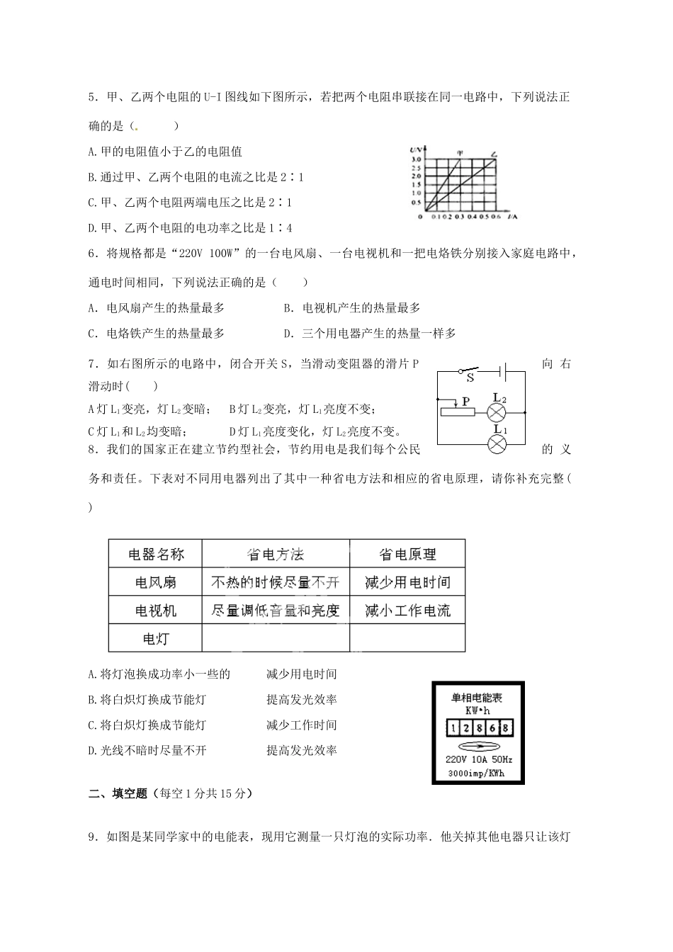 初中物理毕业班上学期第二次月考试题(无答案，五四制) 试题_第2页