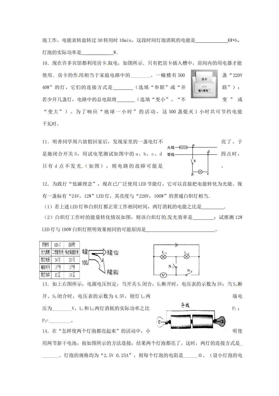 初中物理毕业班上学期第二次月考试题(无答案，五四制) 试题_第3页