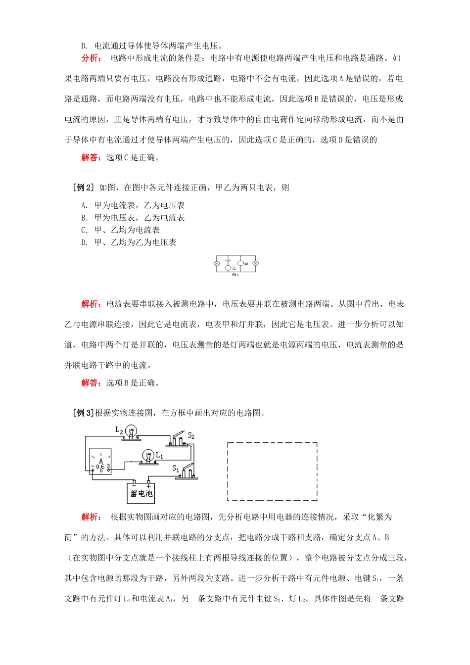 初三物理第十三章第三 四节 知识精讲 江苏科技版 试题_第3页