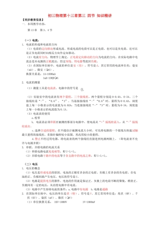 初三物理第十三章第三 四节 知识精讲 江苏科技版 试题