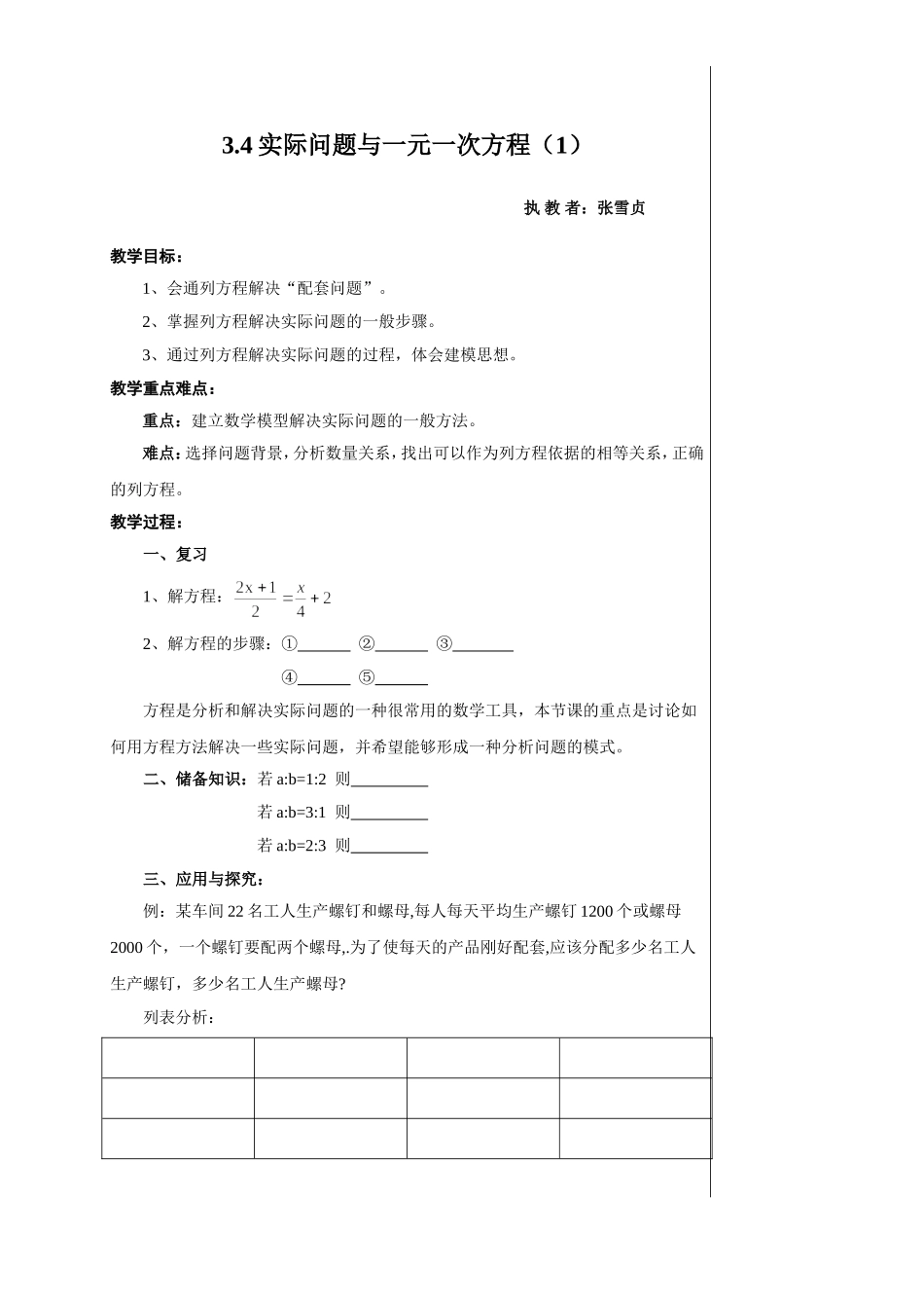 实际问题与一元一次方程(1)_第1页