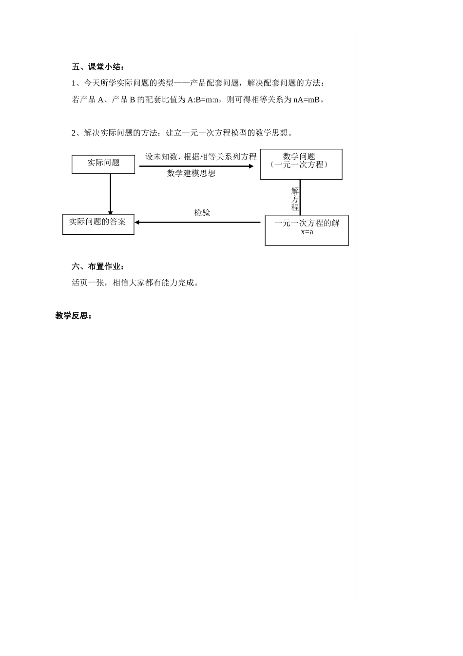 实际问题与一元一次方程(1)_第3页