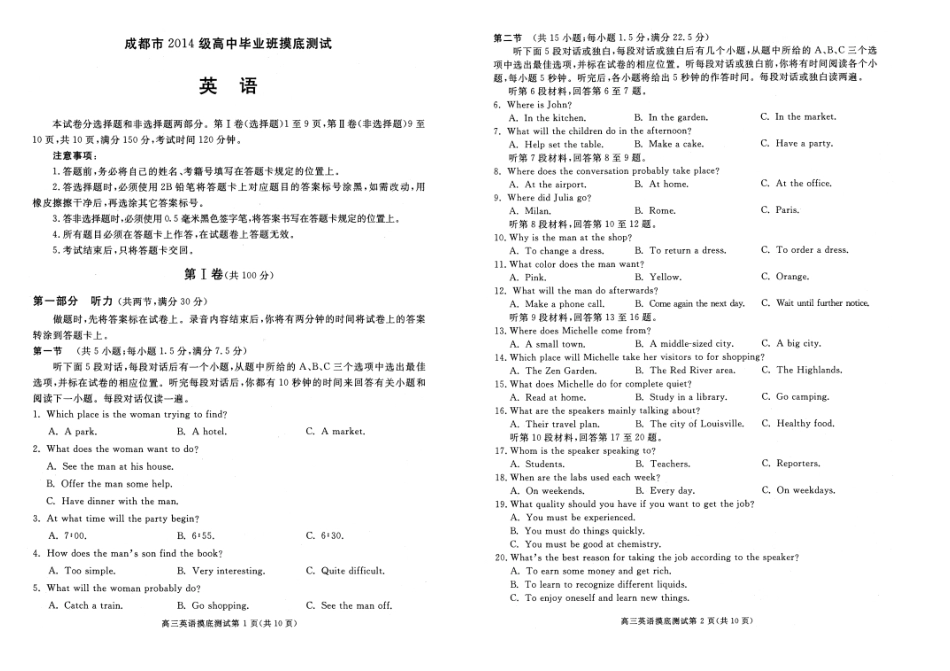 四川省成都市级高三英语毕业班摸底(零诊)考试试卷 071318 071318_第1页