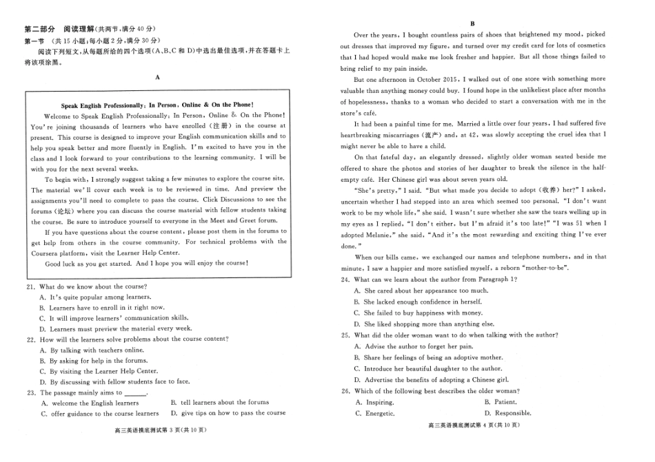 四川省成都市级高三英语毕业班摸底(零诊)考试试卷 071318 071318_第2页