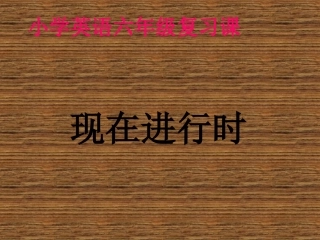 小学英语六年级复