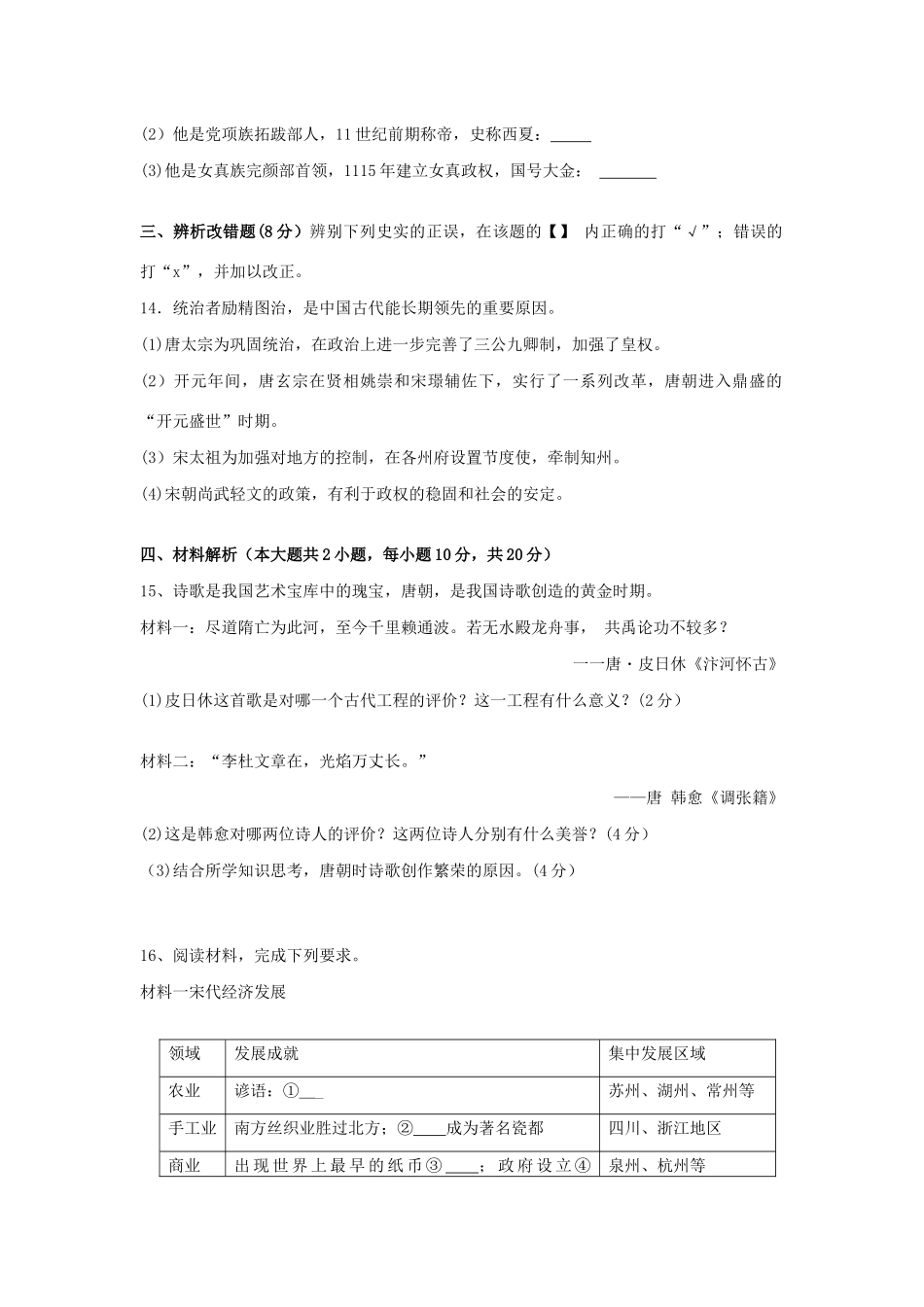 安徽省合肥市七年级历史下学期期中试卷试卷_第3页