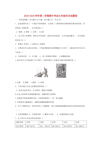 安徽省合肥市七年级历史下学期期中试卷试卷