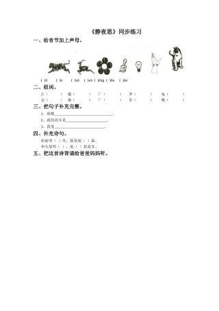 《静夜思》同步练习2