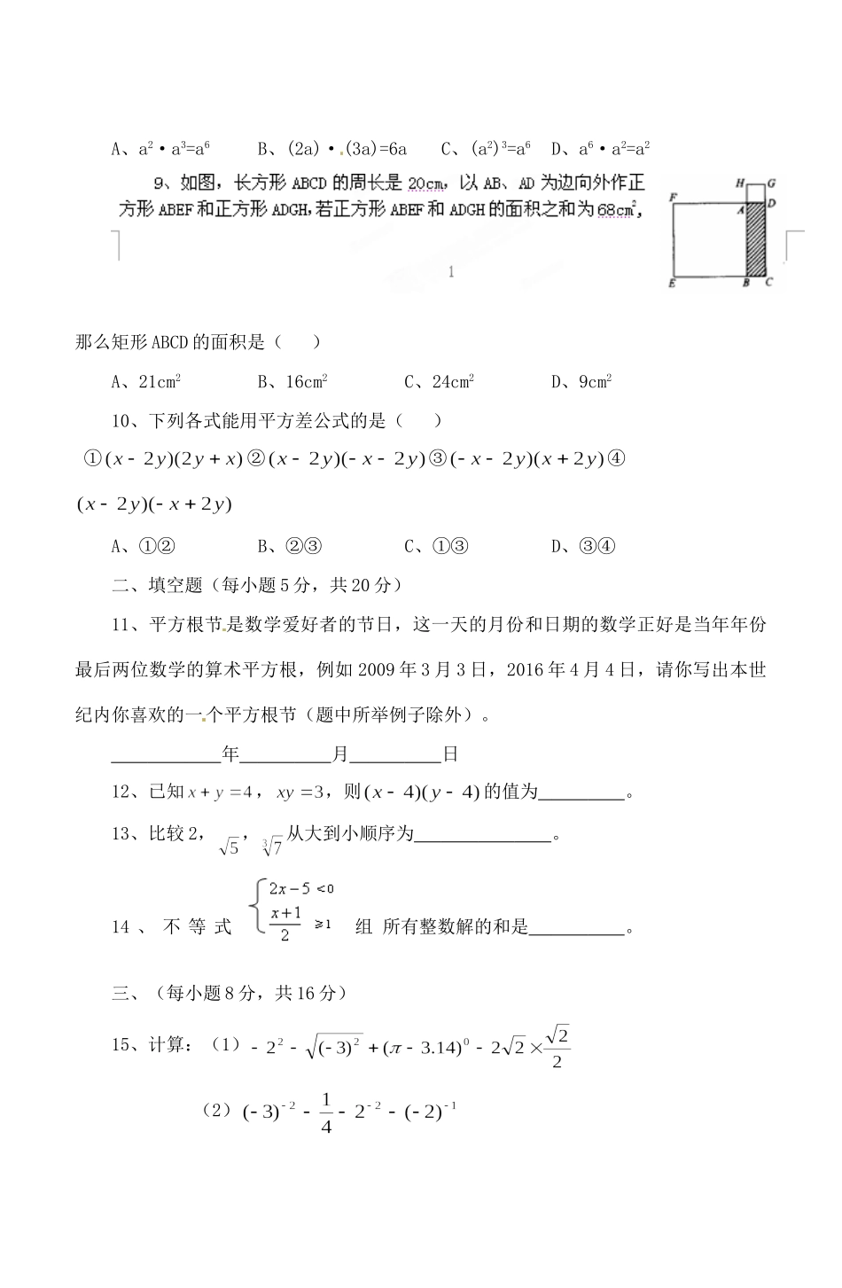 安徽省桐城市七年级数学下学期阶段测试试卷(一) 新人教版试卷_第2页