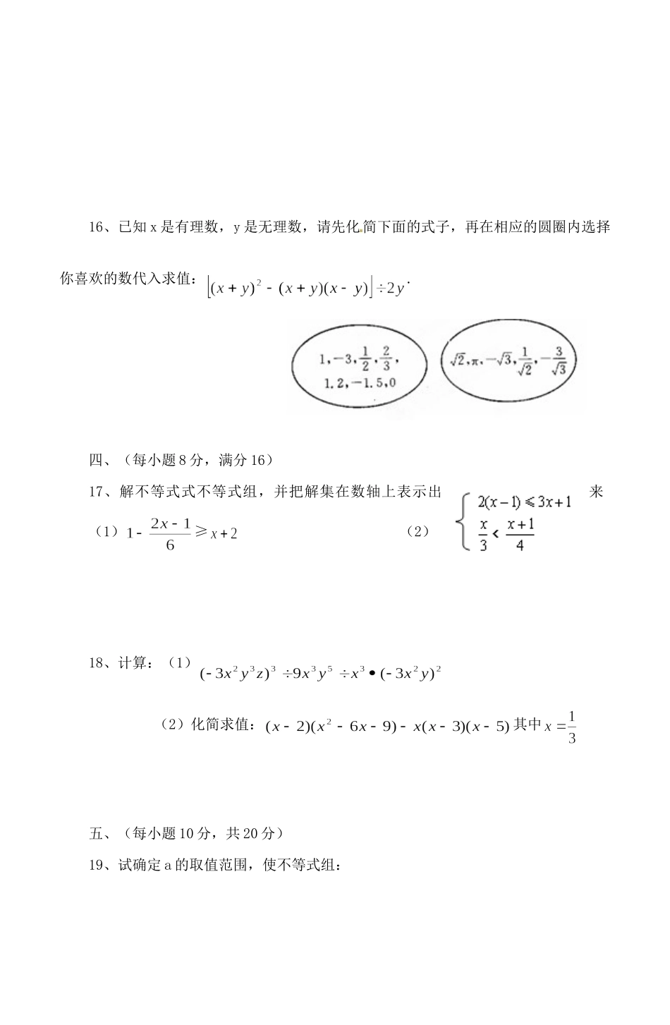 安徽省桐城市七年级数学下学期阶段测试试卷(一) 新人教版试卷_第3页