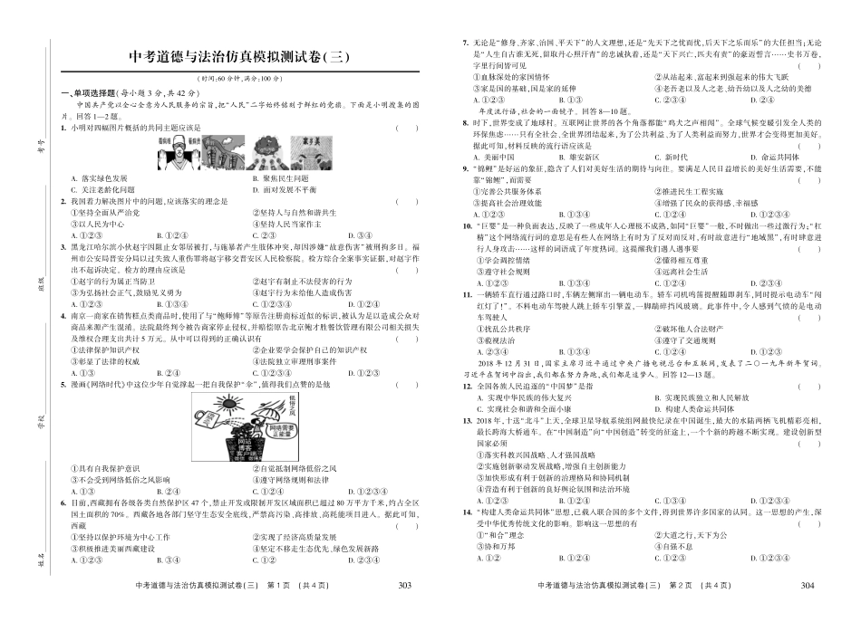 中考道德与法治仿真模拟测试卷(三)(pdf，无答案)试卷_第1页