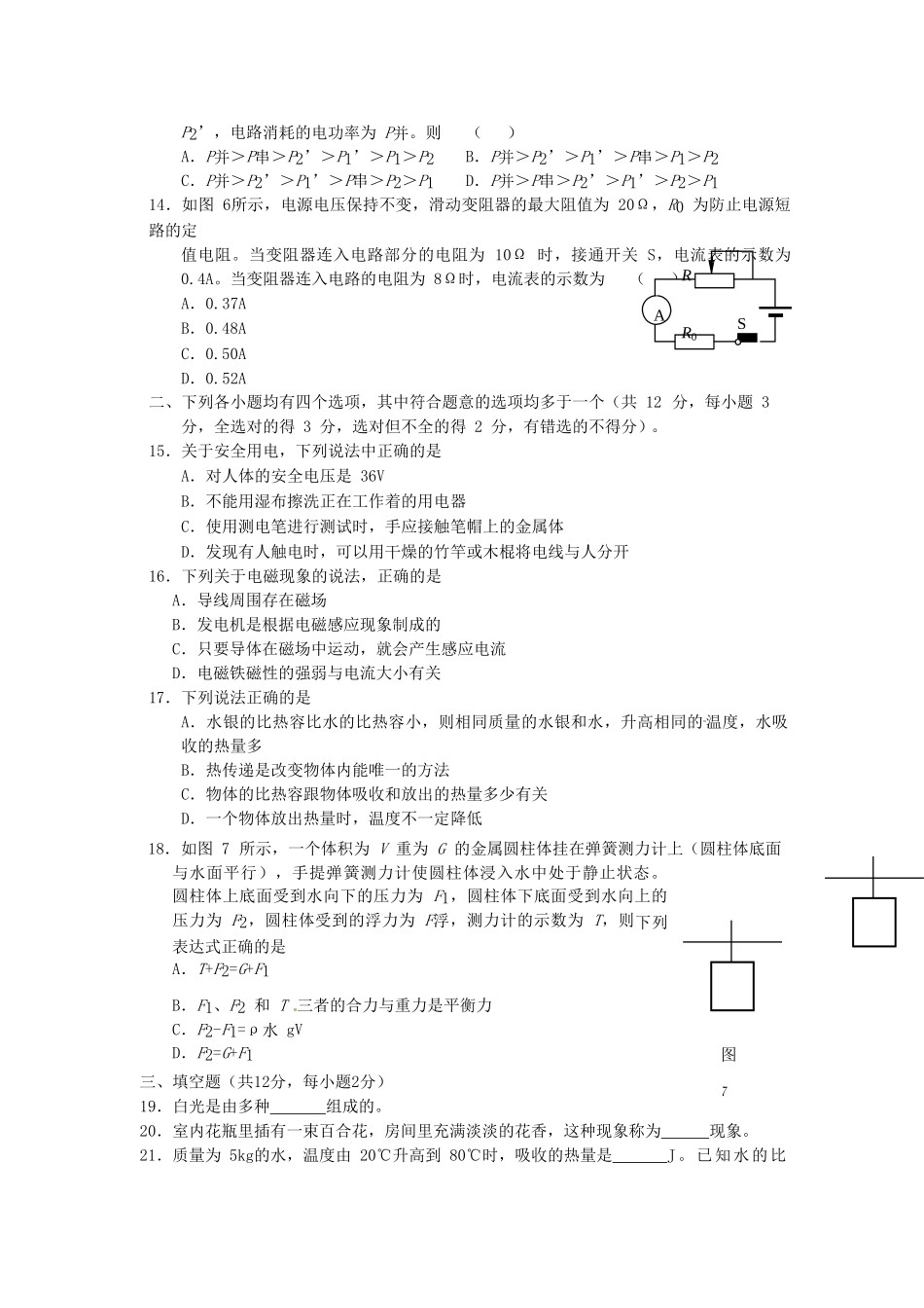 北京市房山区中考物理二模试题(无答案) 试题_第3页