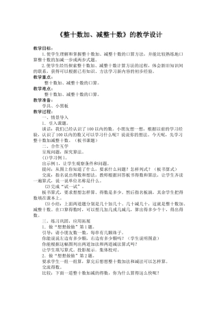 小学数学人教2011课标版一年级两位数加、减整十数