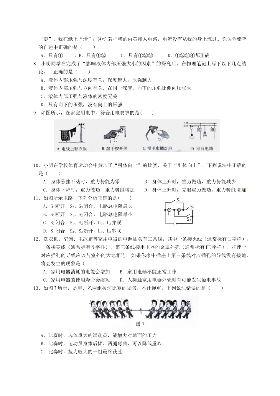 九年级物理5月月考试卷试卷_第2页